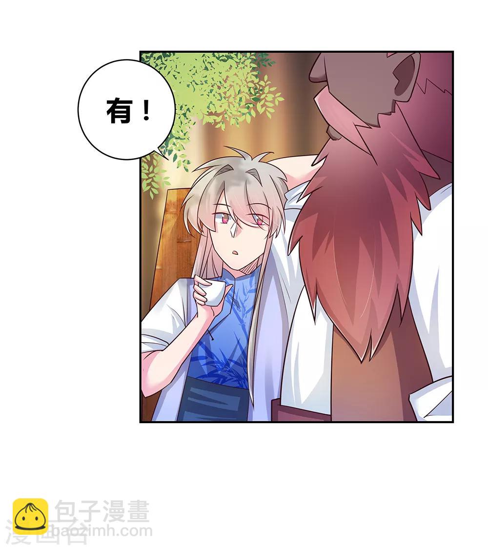 🍲尊上 第28话 算账 第24页