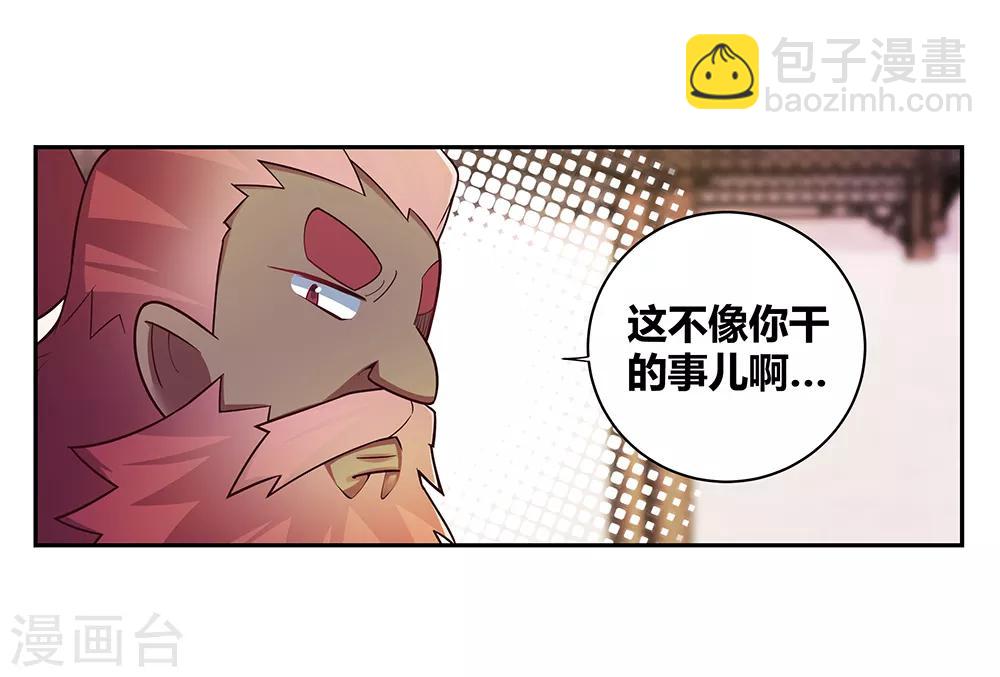 🍲尊上 第28话 算账 第25页