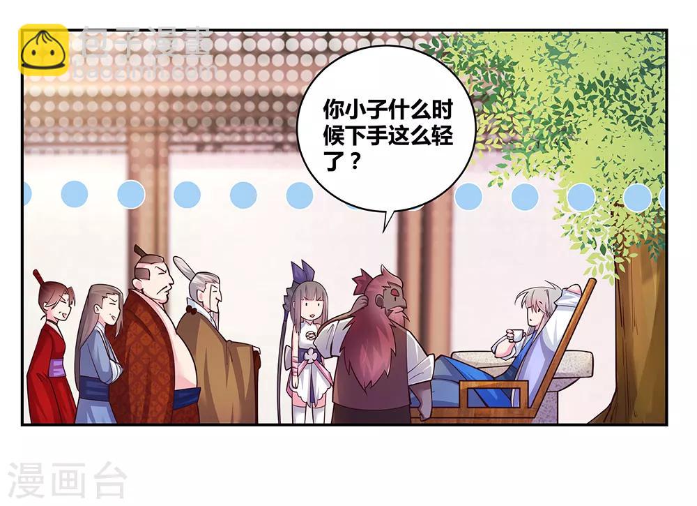 🍲尊上 第28话 算账 第26页