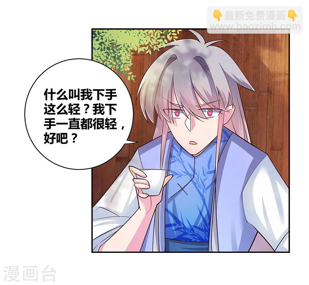 🍲尊上 第28话 算账 第27页