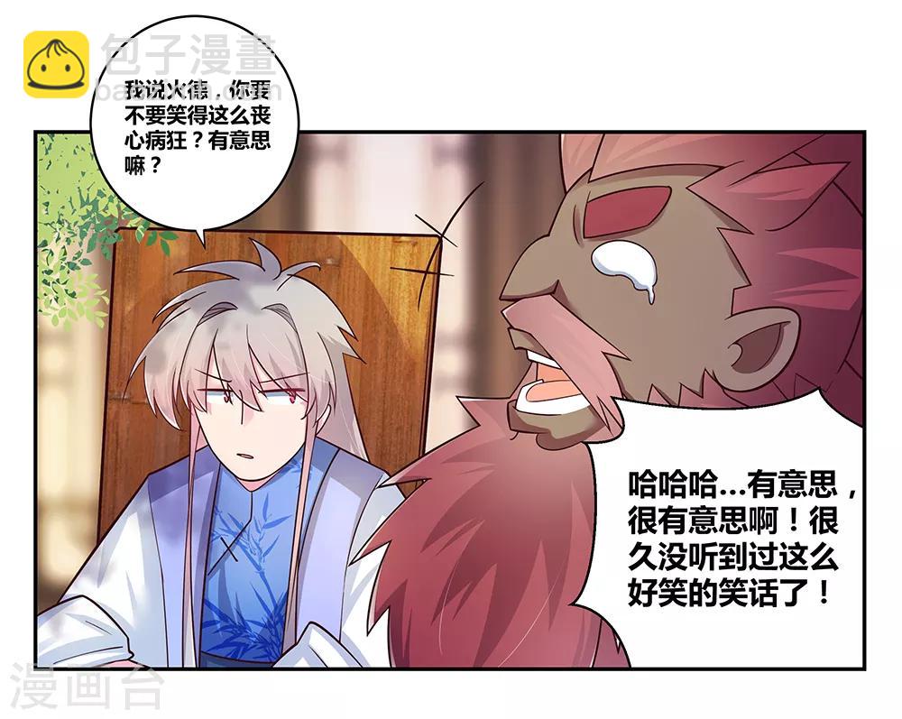🍲尊上 第28话 算账 第29页