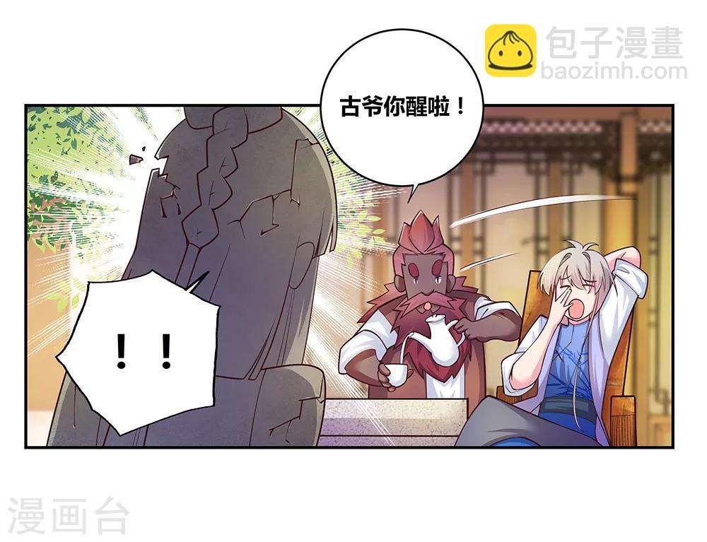 🍲尊上 第28话 算账 第3页