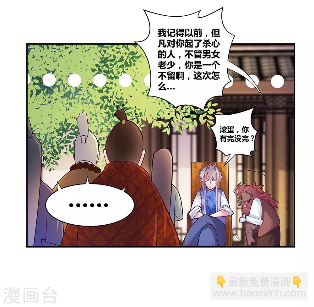 🍲尊上 第28话 算账 第30页