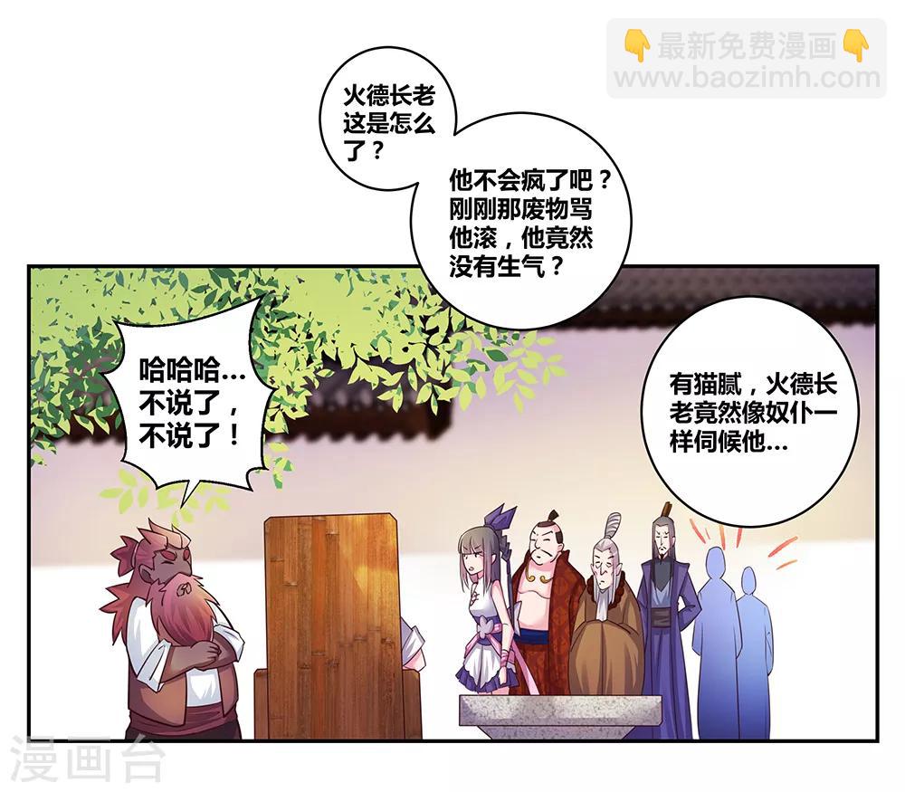 🍲尊上 第28话 算账 第31页