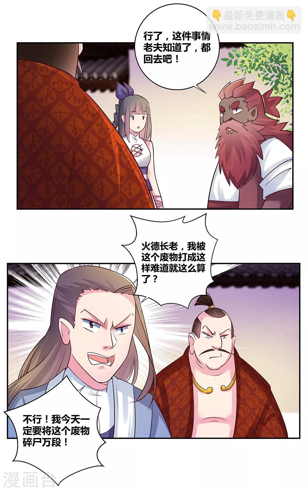 🍲尊上 第28话 算账 第32页