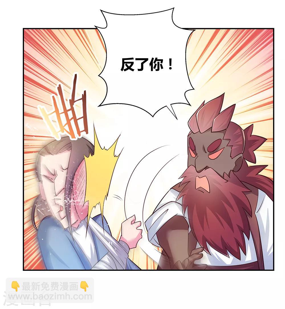 🍲尊上 第28话 算账 第33页
