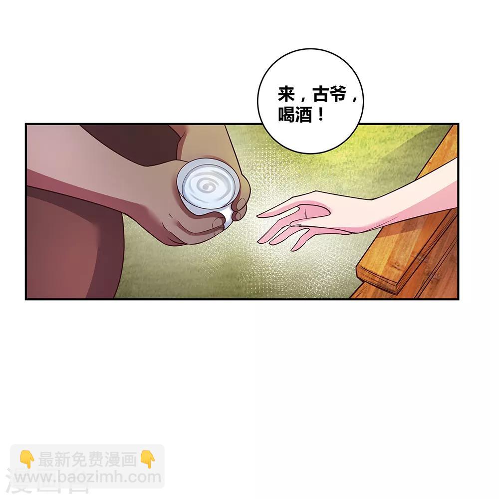 🍲尊上 第28话 算账 第4页