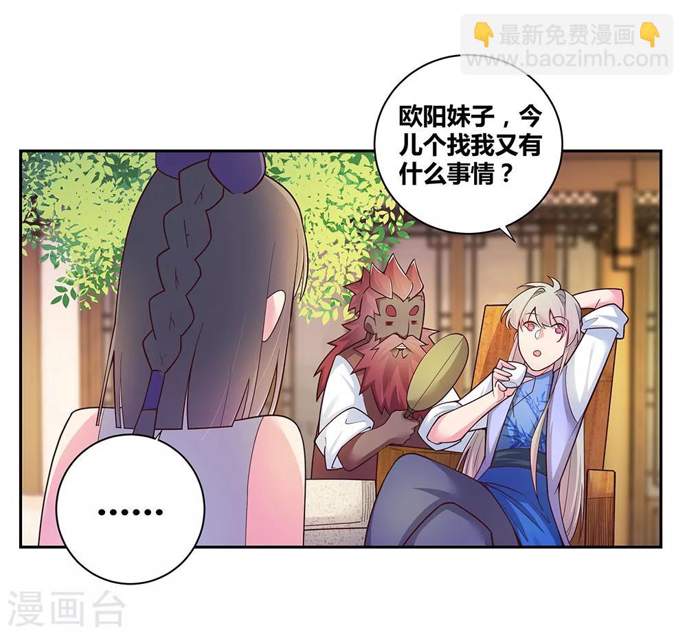 🍲尊上 第28话 算账 第5页