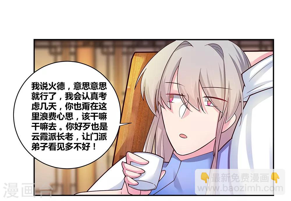 🍲尊上 第28话 算账 第6页