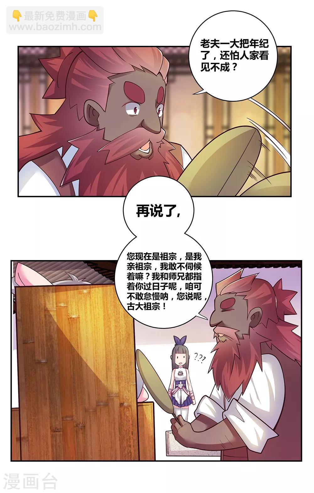 🍲尊上 第28话 算账 第7页