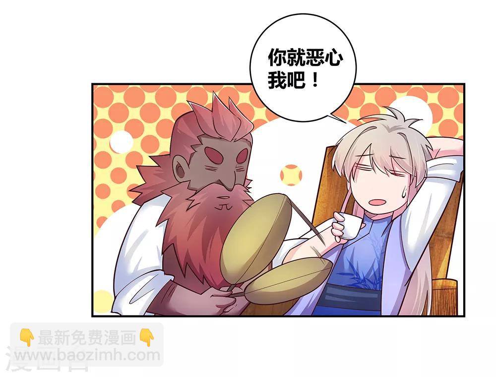 🍲尊上 第28话 算账 第9页
