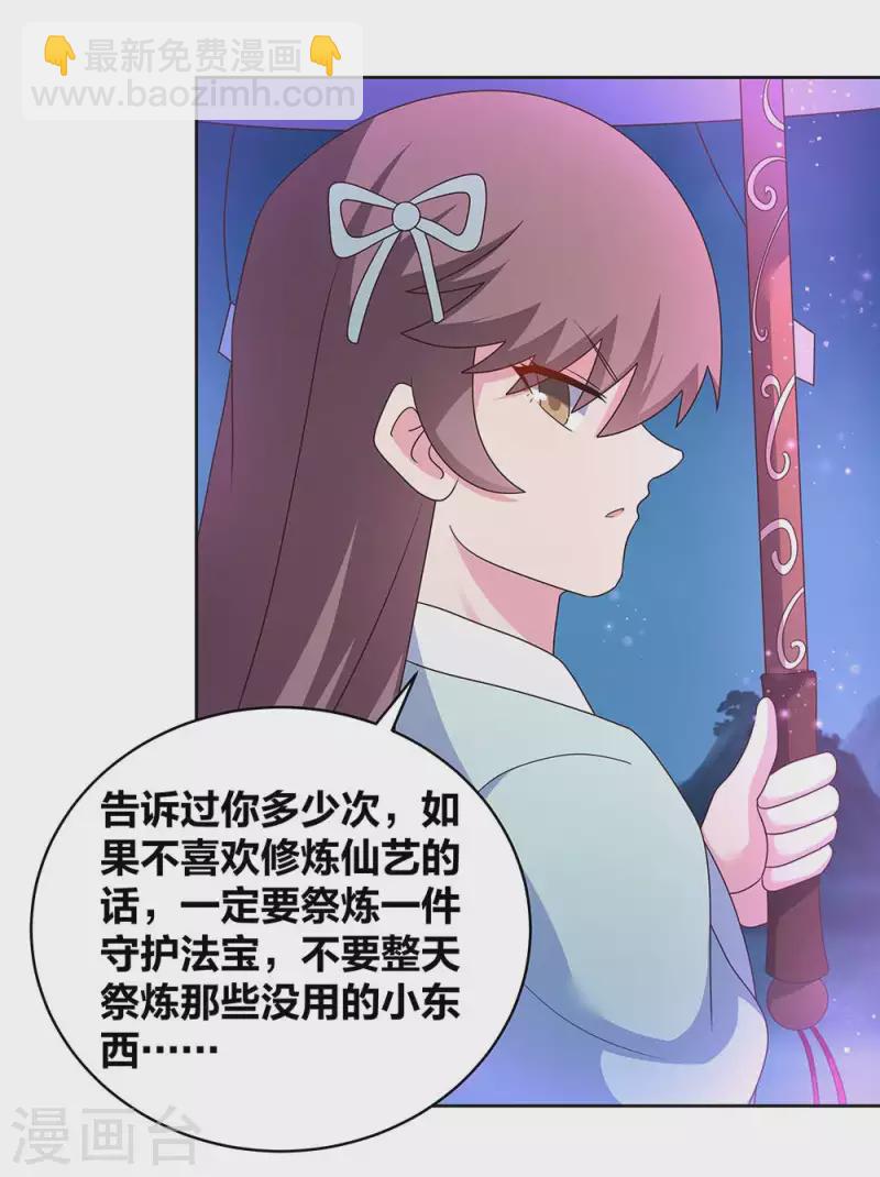 🍲尊上 第266话 毒雾 第10页