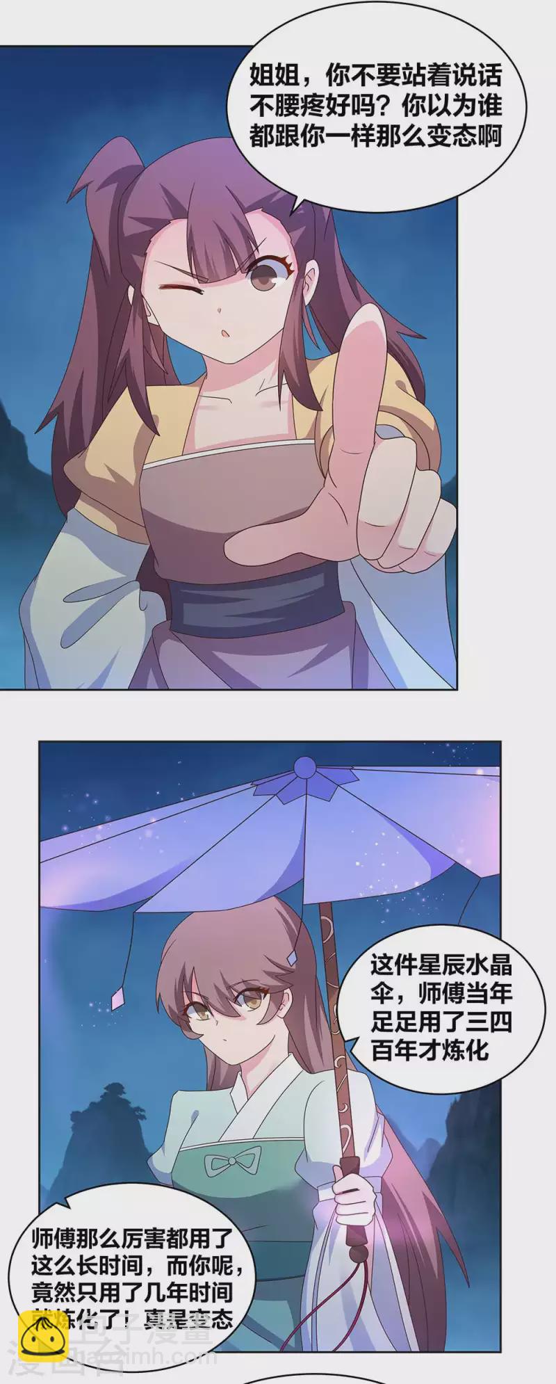 🍲尊上 第266话 毒雾 第11页