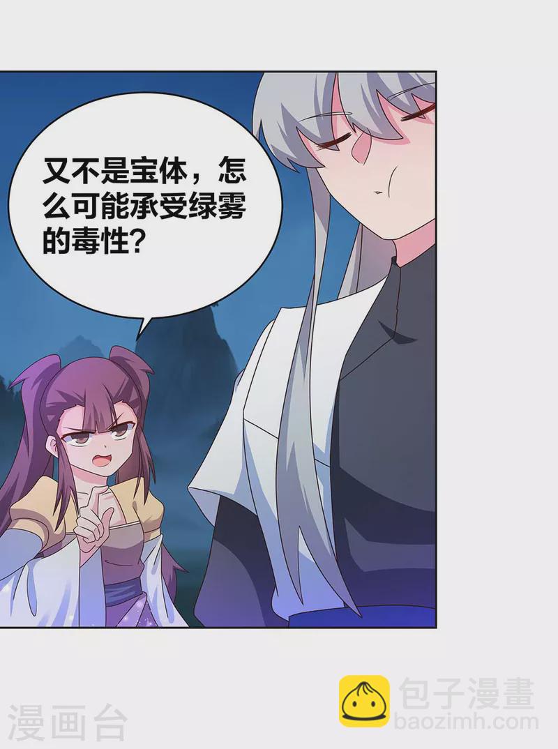 🍲尊上 第266话 毒雾 第13页