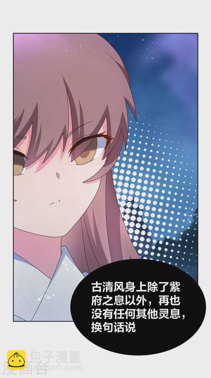 🍲尊上 第266话 毒雾 第14页