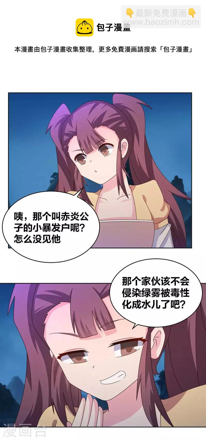 🍲尊上 第266话 毒雾 第15页