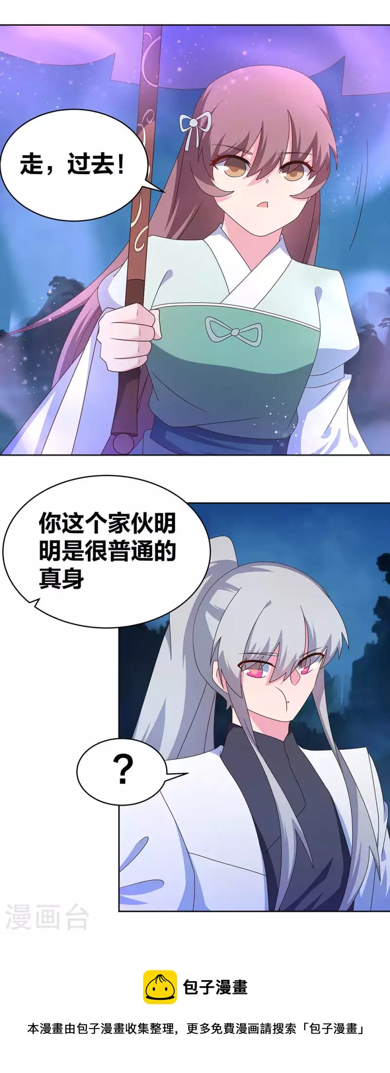 🍲尊上 第266话 毒雾 第17页