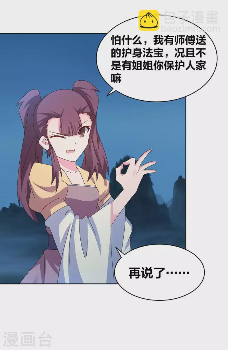 🍲尊上 第266话 毒雾 第2页