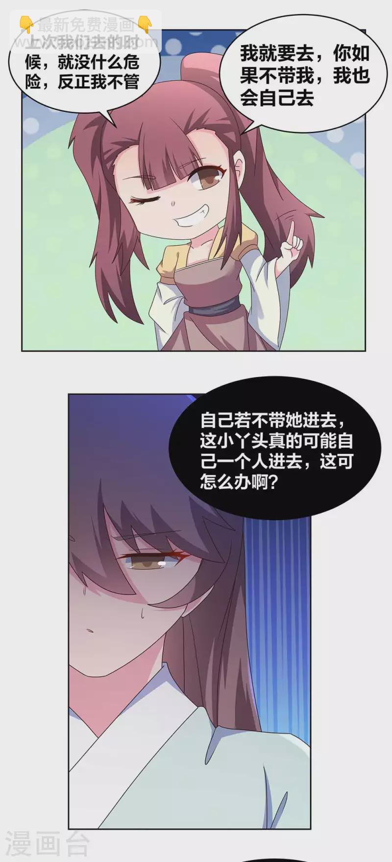 🍲尊上 第266话 毒雾 第3页