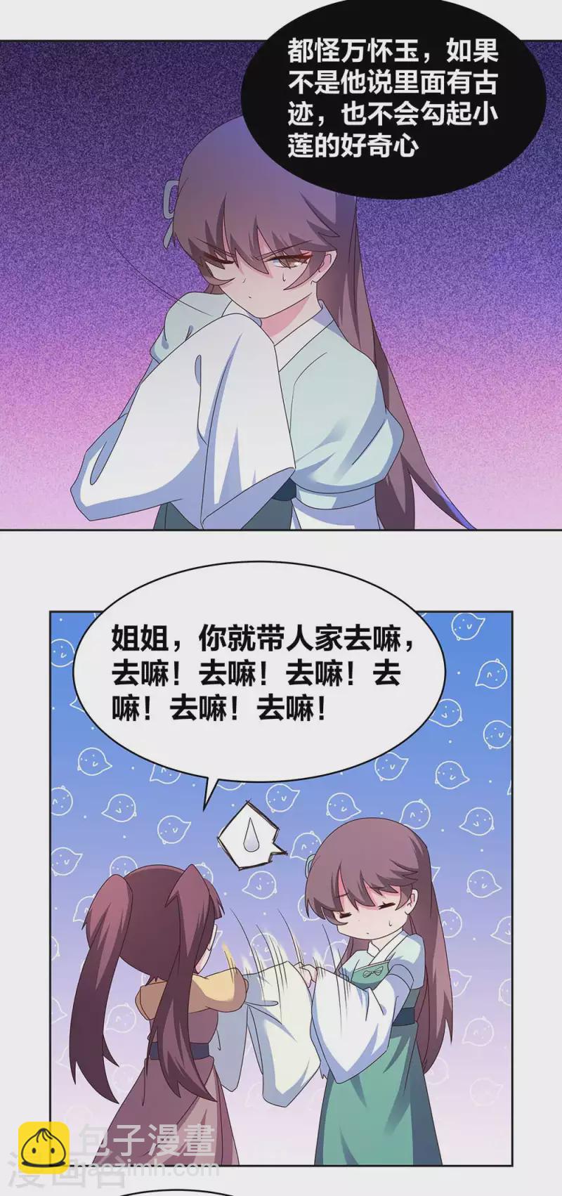 🍲尊上 第266话 毒雾 第4页