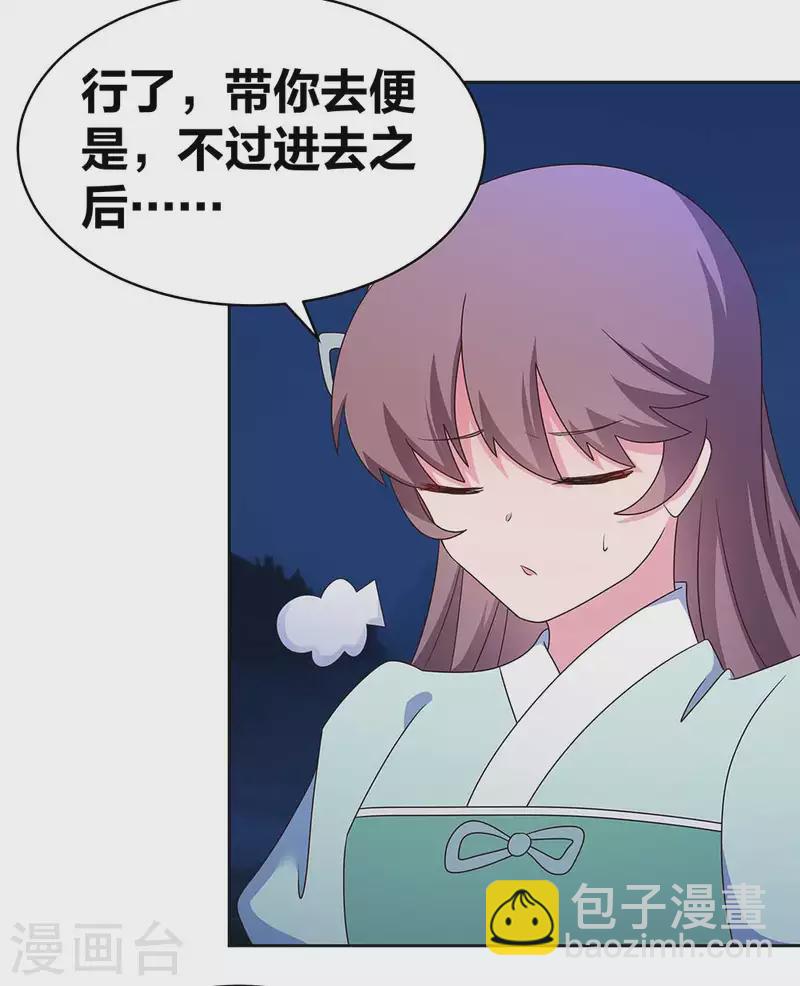 🍲尊上 第266话 毒雾 第5页