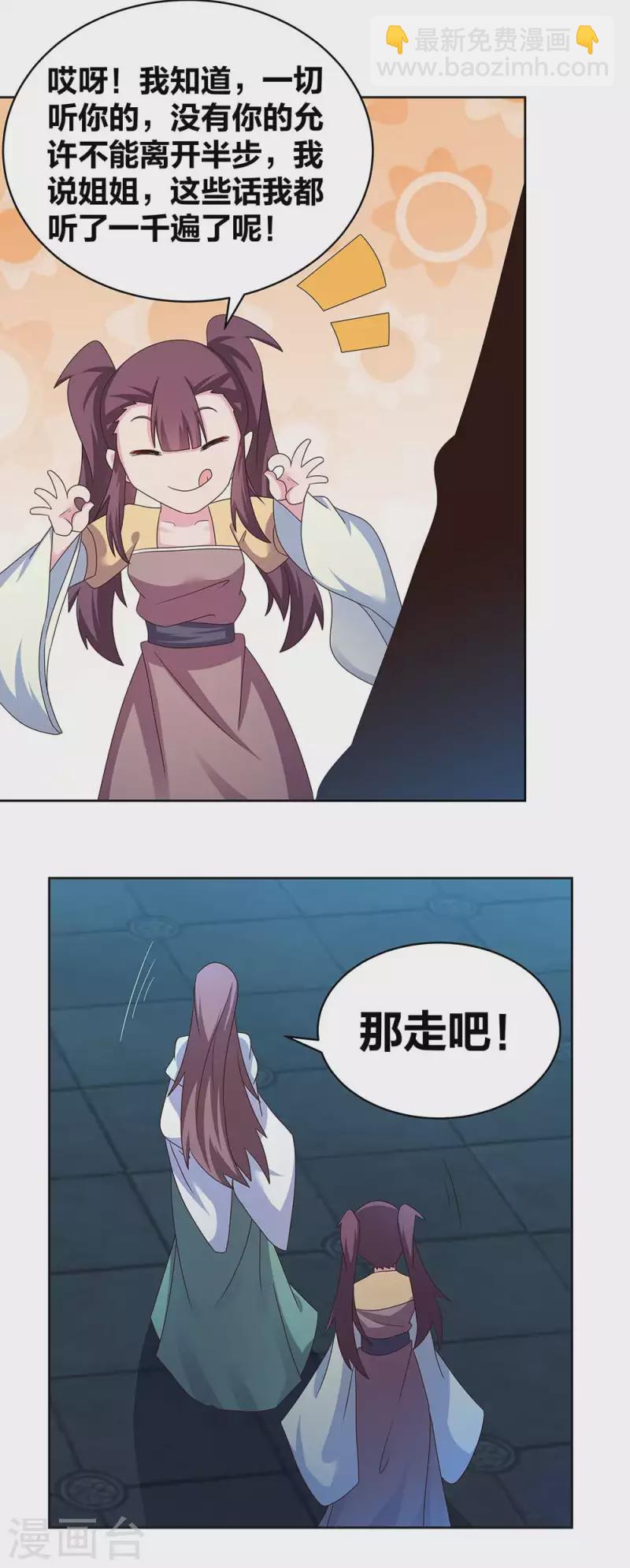 🍲尊上 第266话 毒雾 第6页