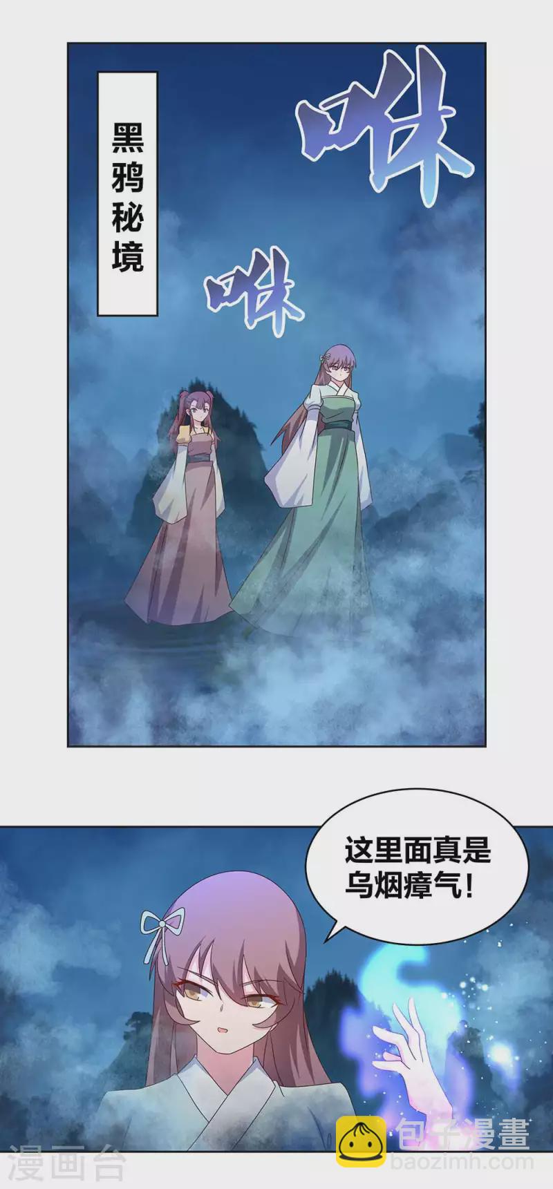 🍲尊上 第266话 毒雾 第8页