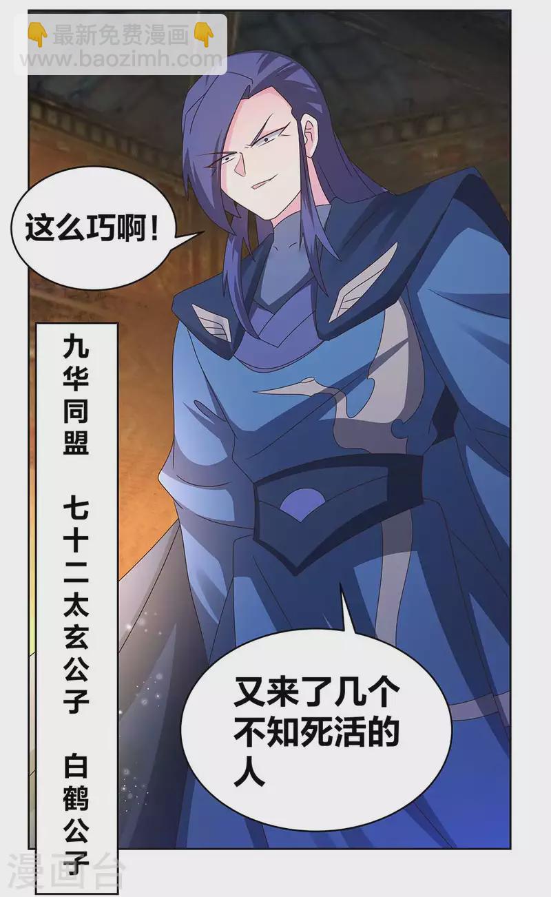 🍲尊上 第268话 公子白鹤 第12页