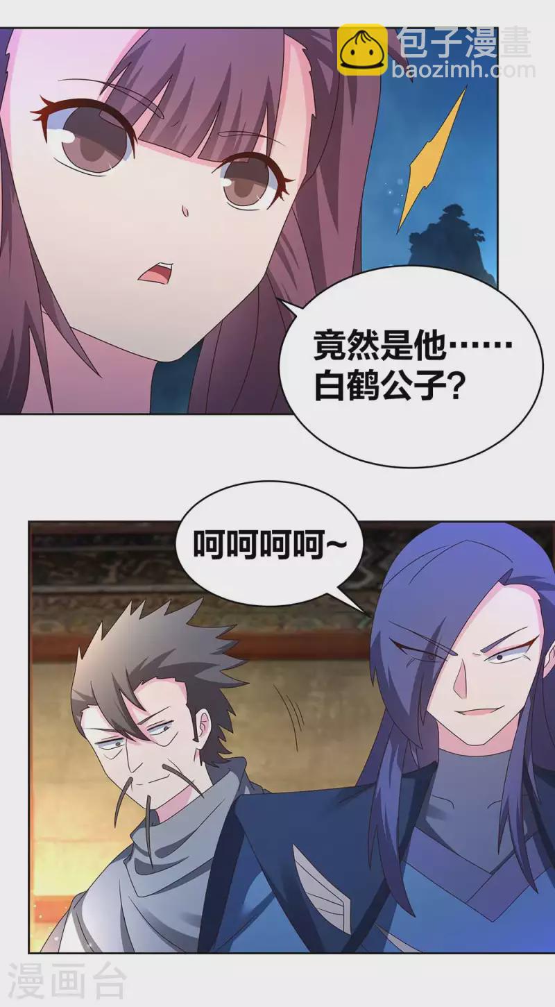 🍲尊上 第268话 公子白鹤 第13页