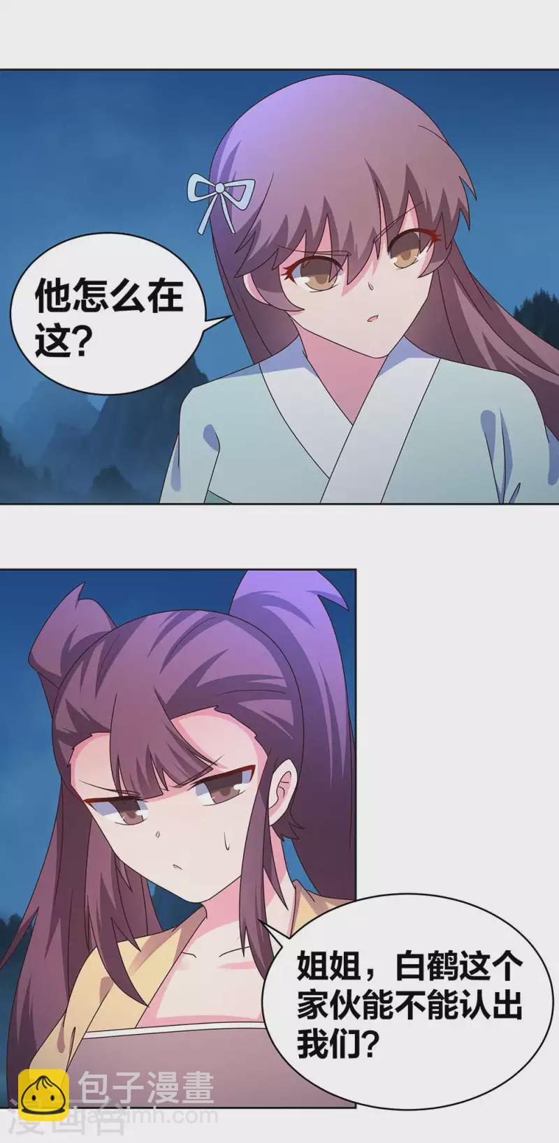 🍲尊上 第268话 公子白鹤 第14页