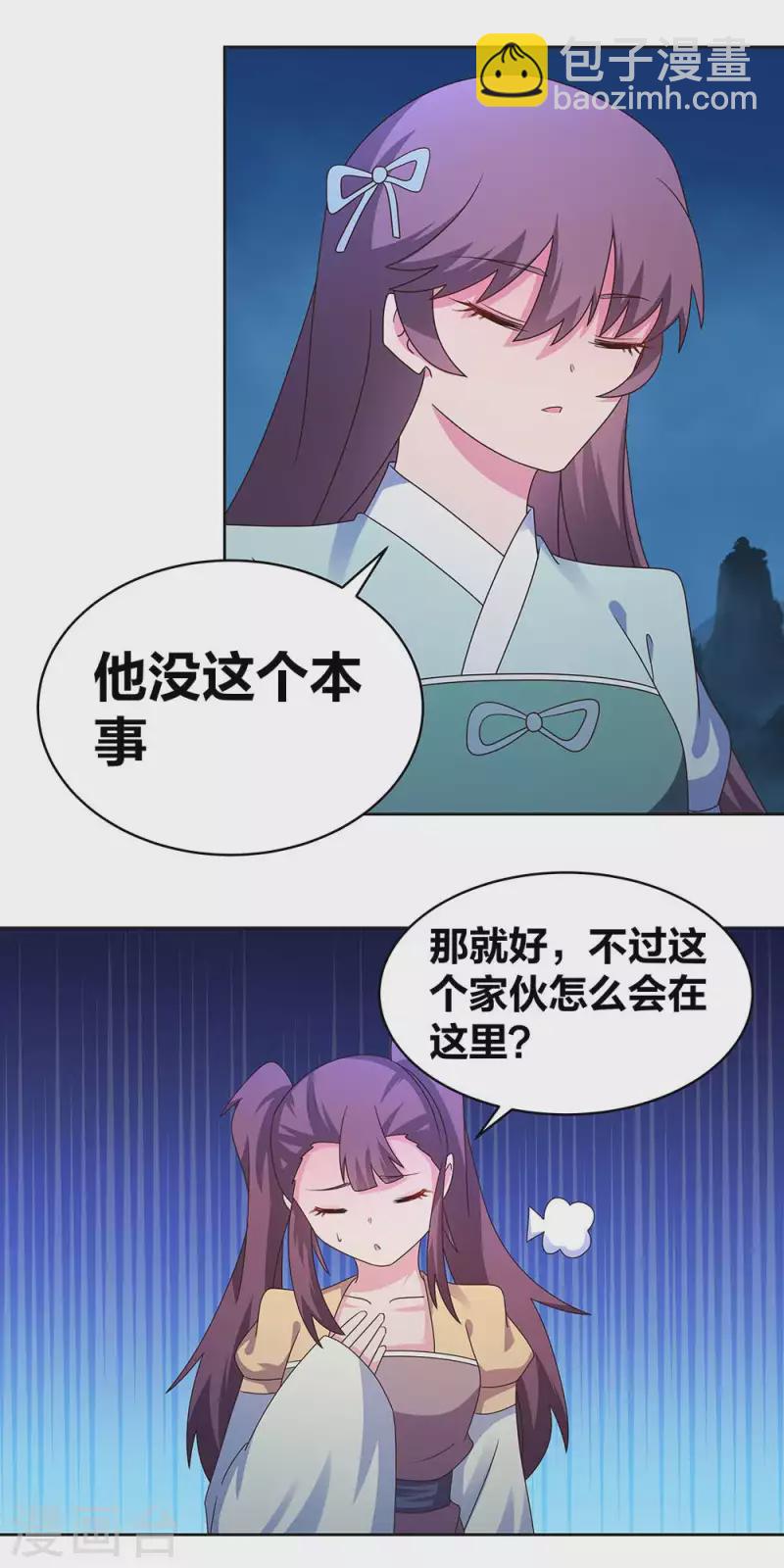 🍲尊上 第268话 公子白鹤 第15页