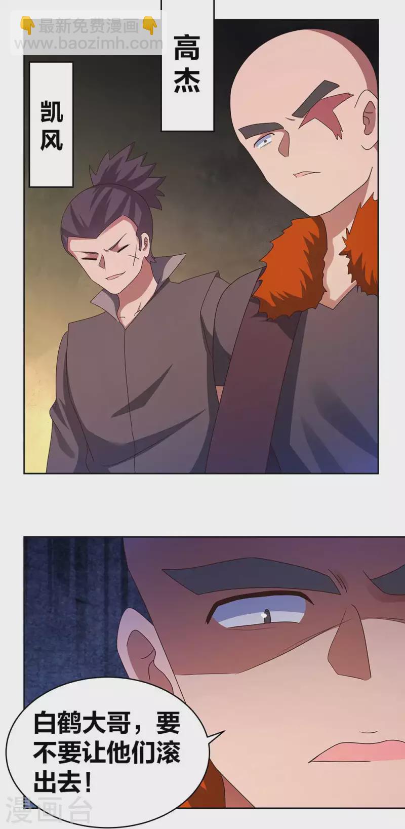 🍲尊上 第268话 公子白鹤 第17页