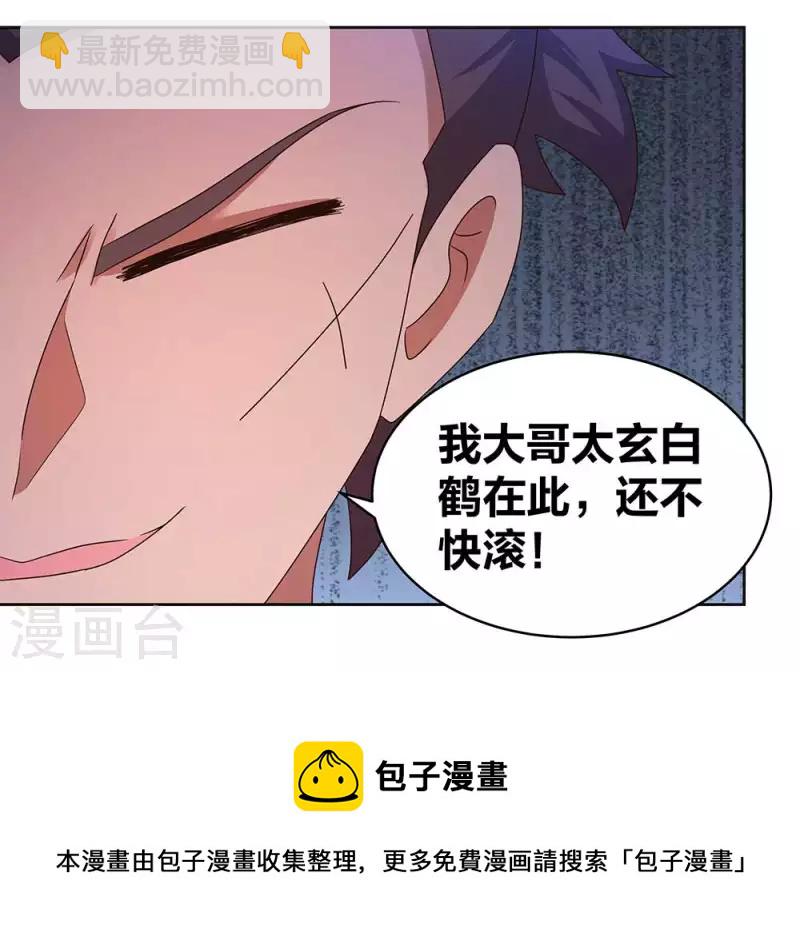🍲尊上 第268话 公子白鹤 第18页