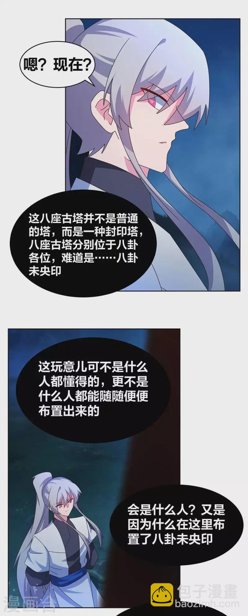 🍲尊上 第268话 公子白鹤 第5页