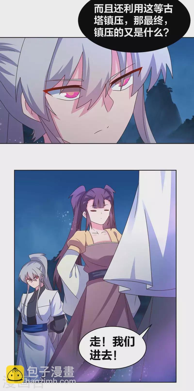🍲尊上 第268话 公子白鹤 第6页