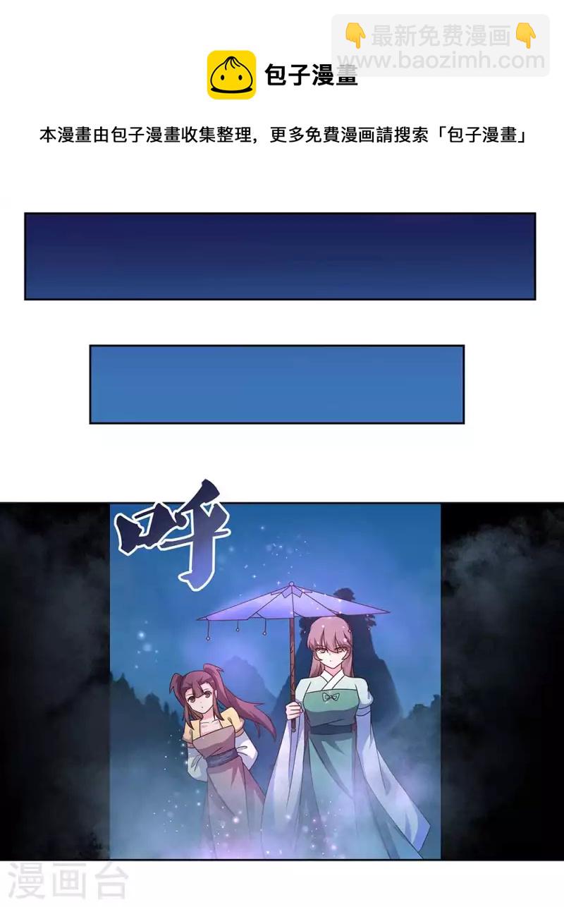 🍲尊上 第268话 公子白鹤 第7页