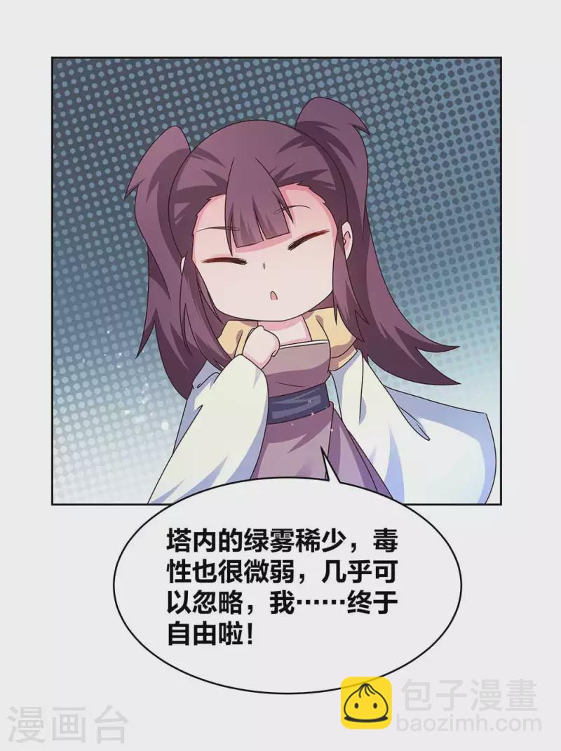 🍲尊上 第268话 公子白鹤 第8页