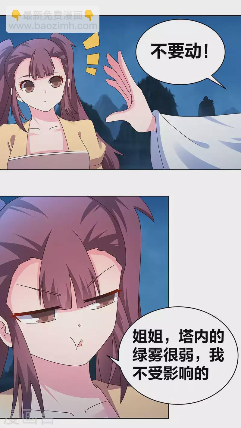 🍲尊上 第268话 公子白鹤 第9页