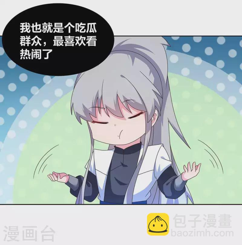 🍲尊上 第270话 暴发户 第10页