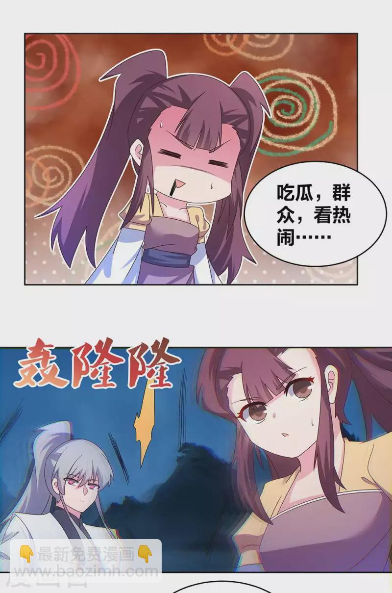 🍲尊上 第270话 暴发户 第11页