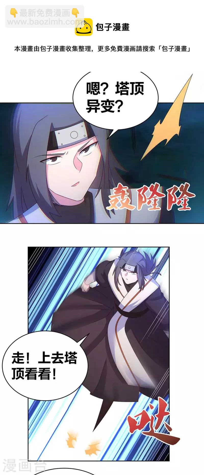 🍲尊上 第270话 暴发户 第12页