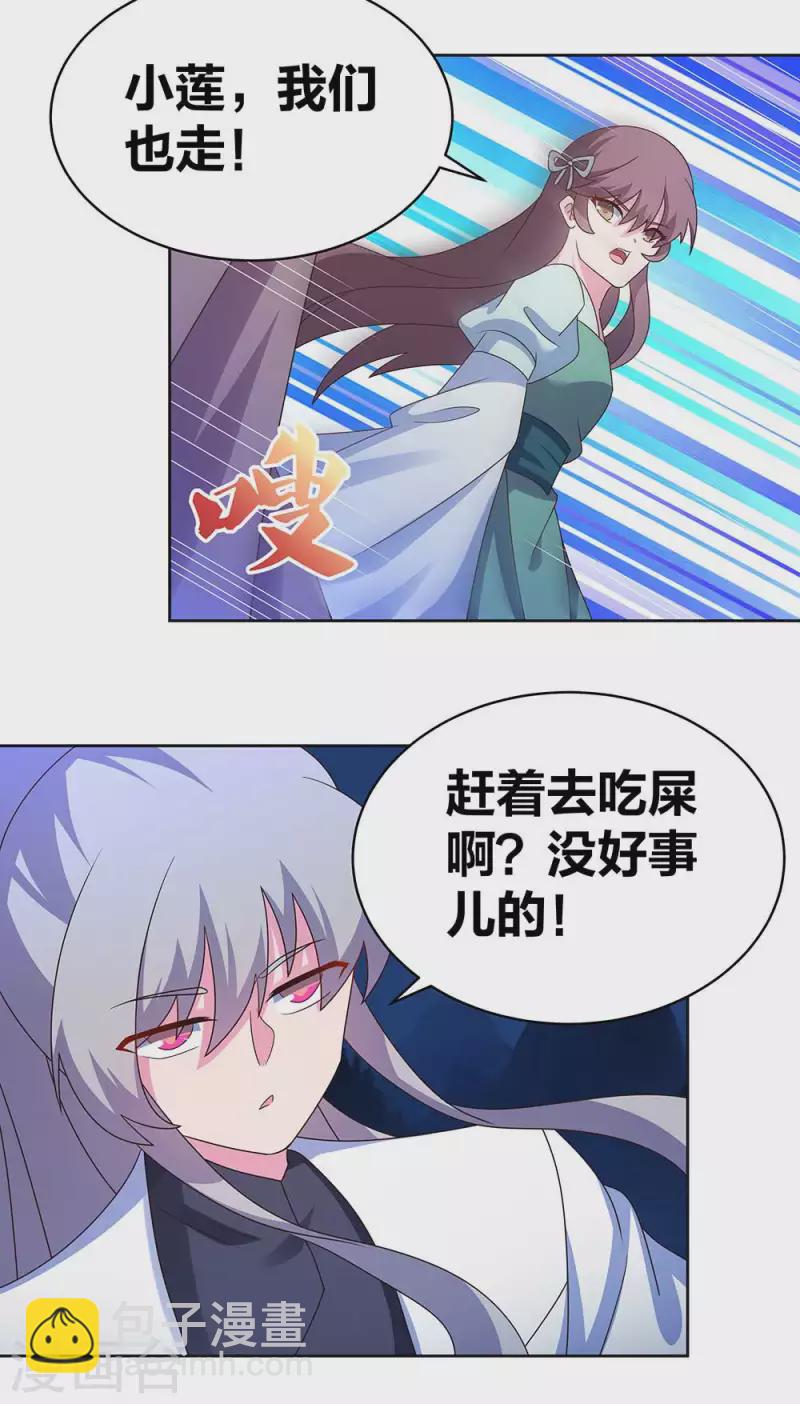 🍲尊上 第270话 暴发户 第13页