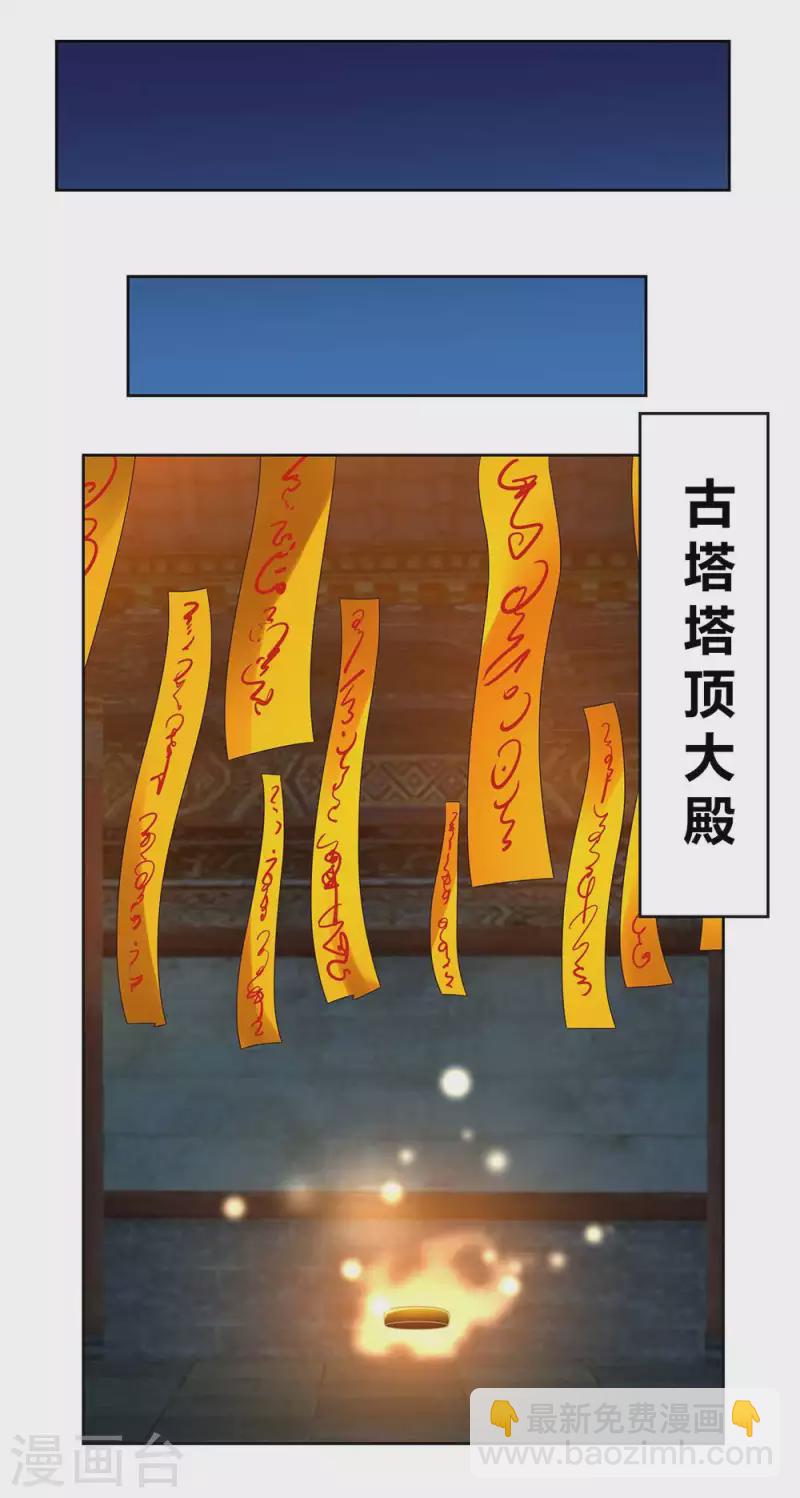 🍲尊上 第270话 暴发户 第14页