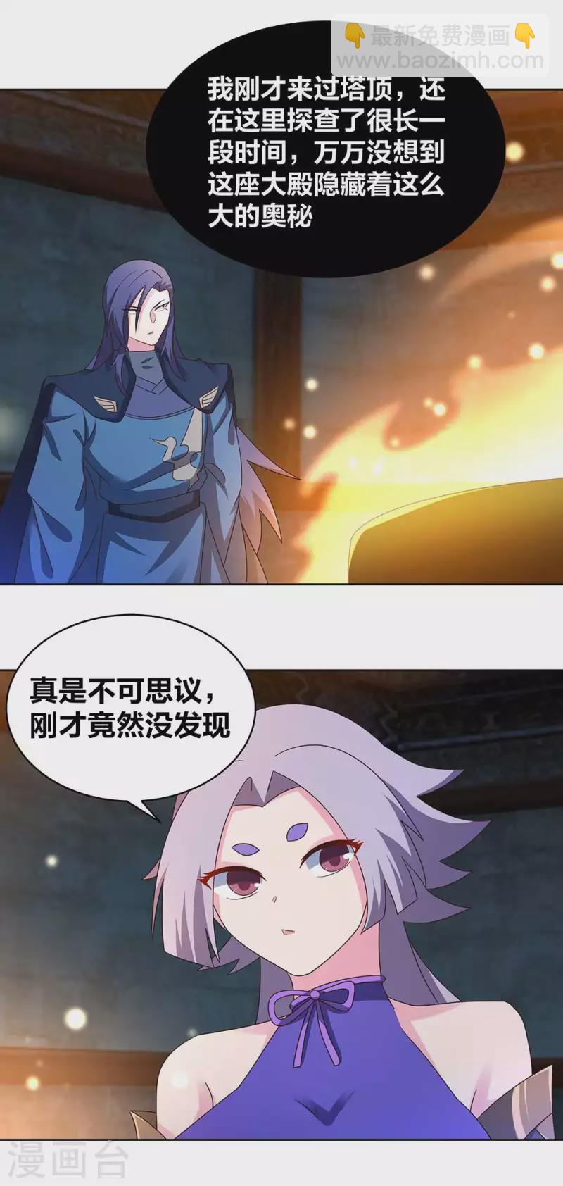 🍲尊上 第270话 暴发户 第15页