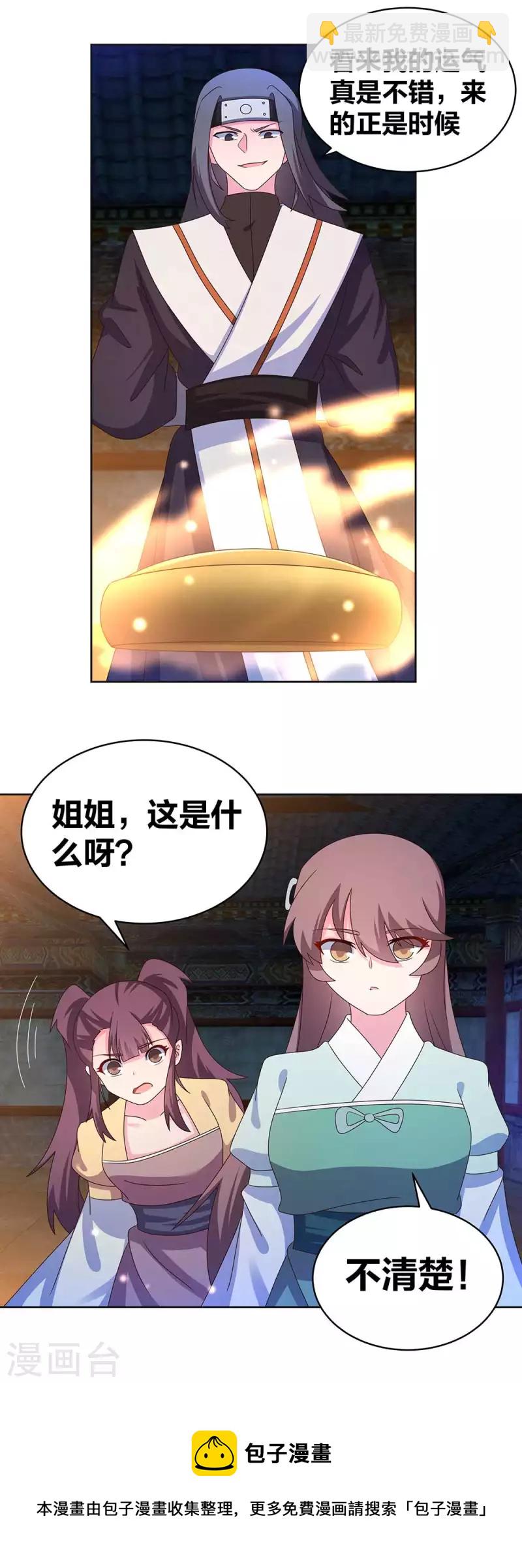 🍲尊上 第270话 暴发户 第16页