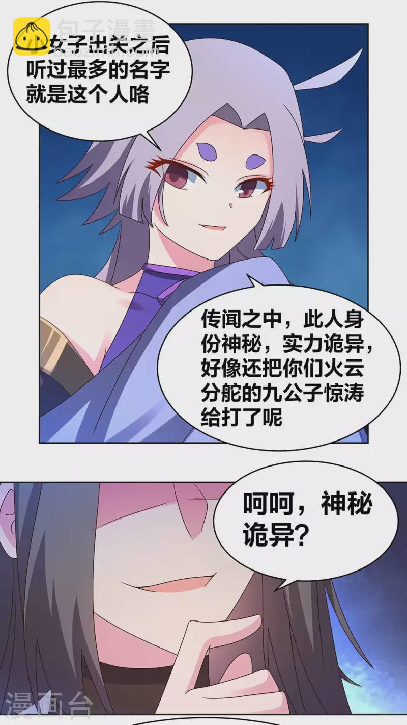 🍲尊上 第270话 暴发户 第2页
