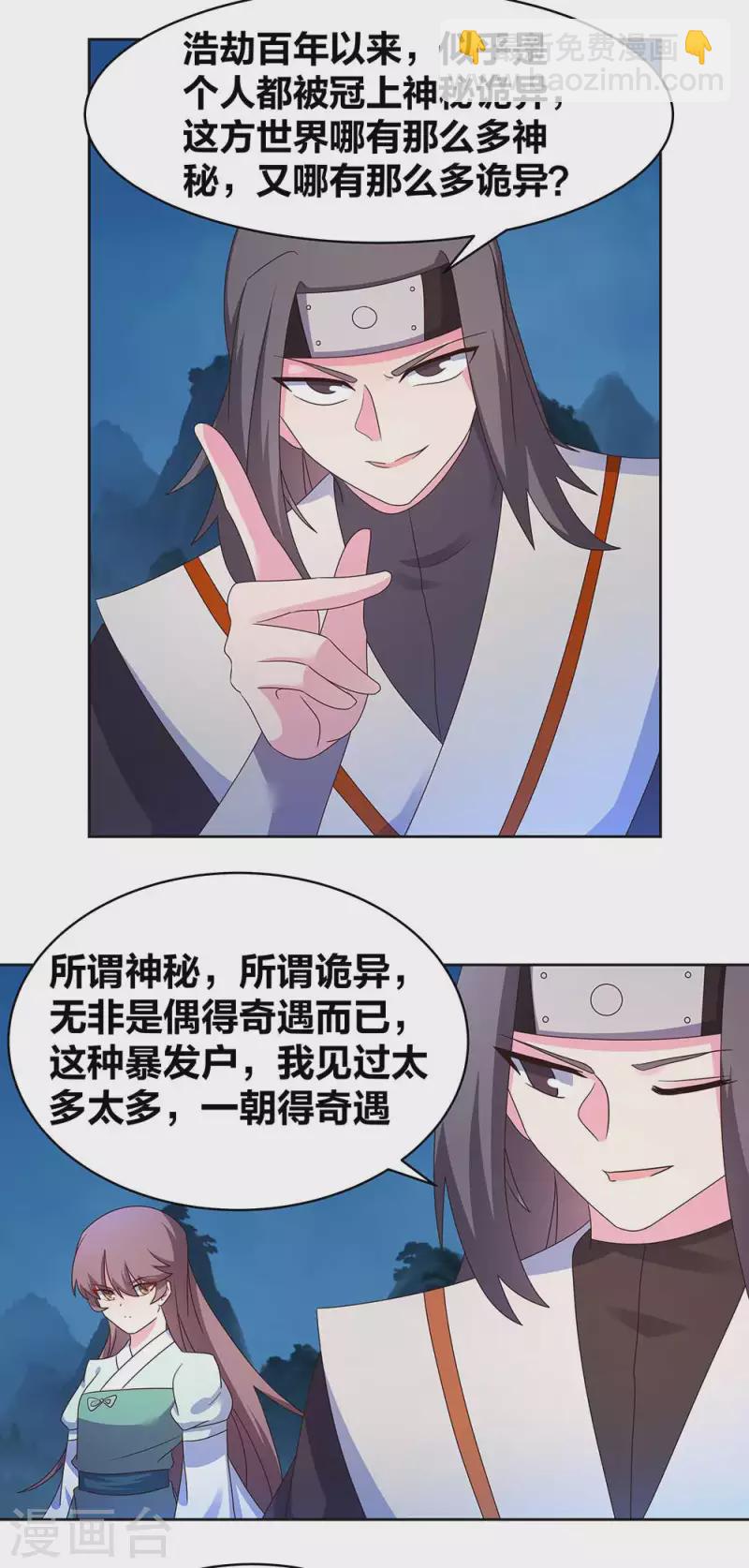 🍲尊上 第270话 暴发户 第3页
