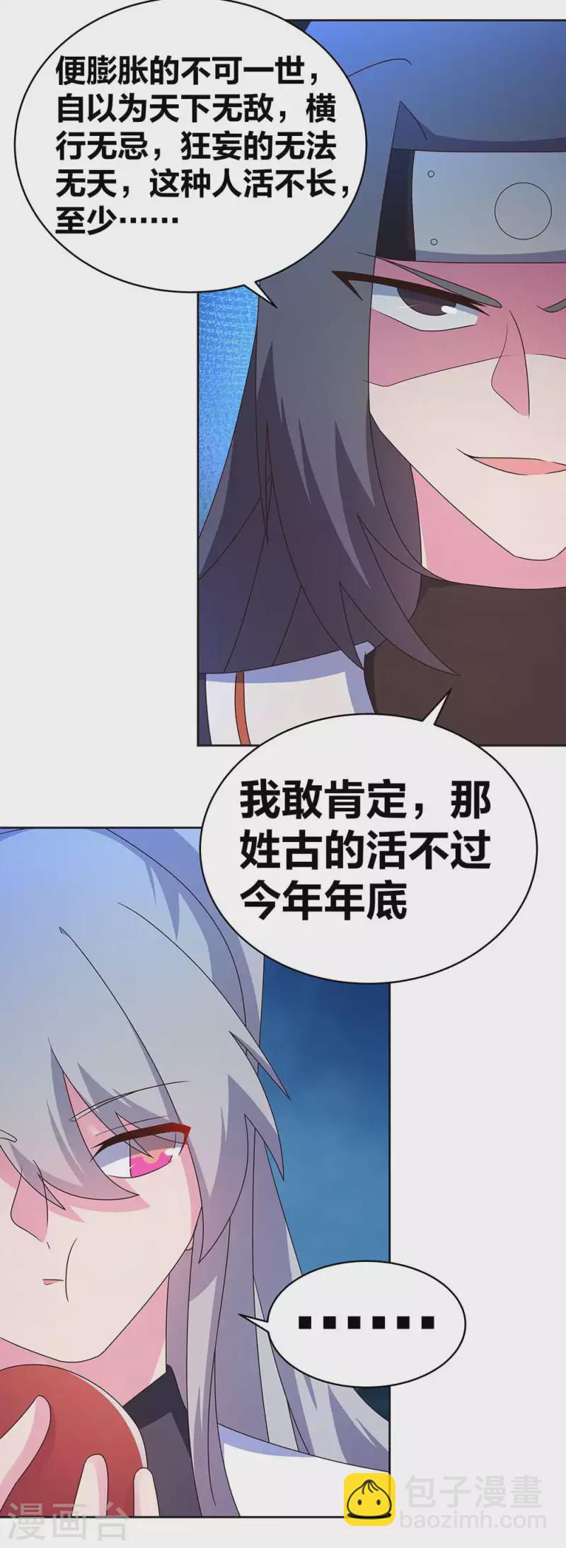 🍲尊上 第270话 暴发户 第4页