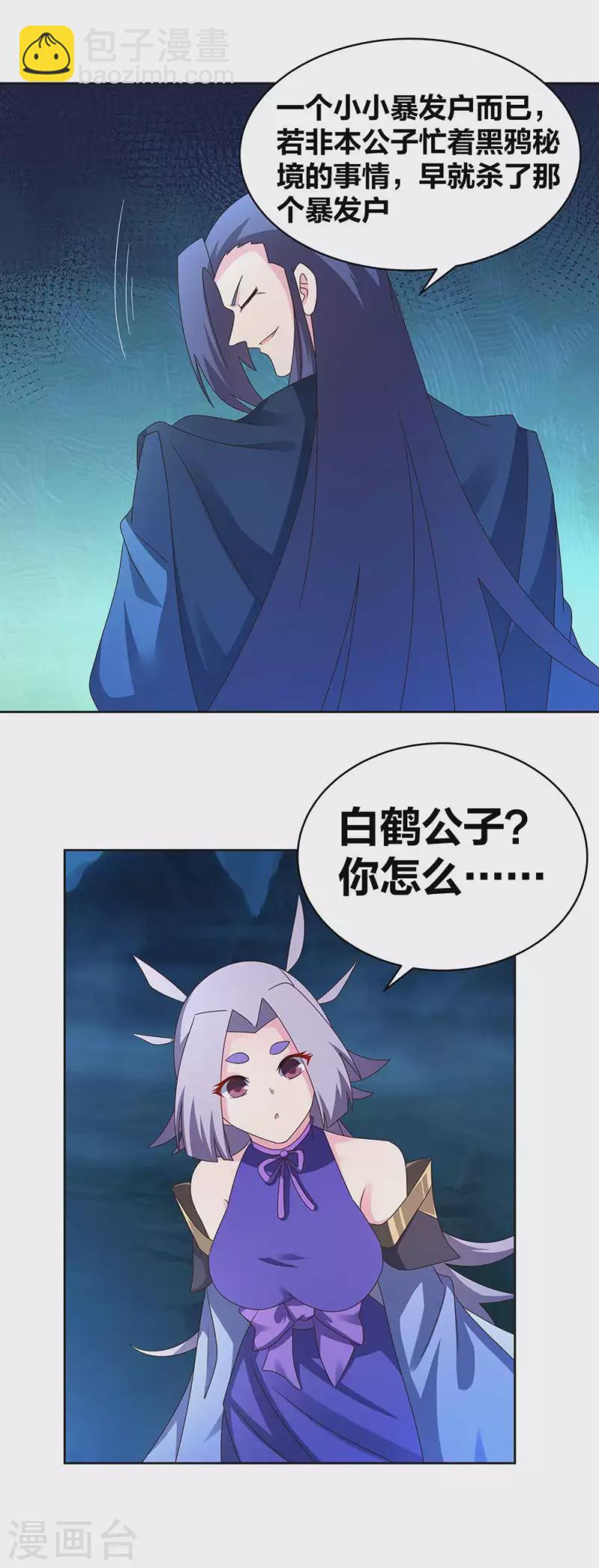 🍲尊上 第270话 暴发户 第5页