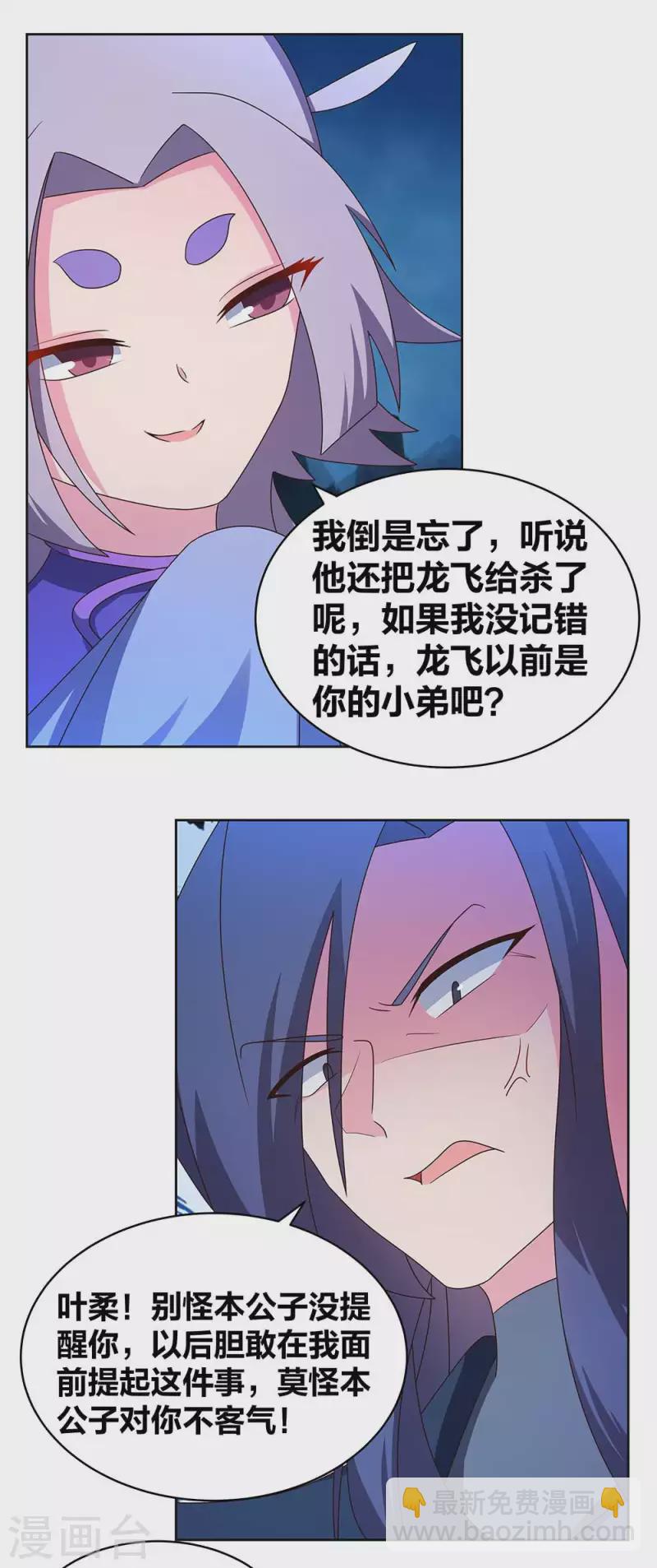 🍲尊上 第270话 暴发户 第6页